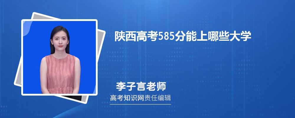 2025߿585Щѧ