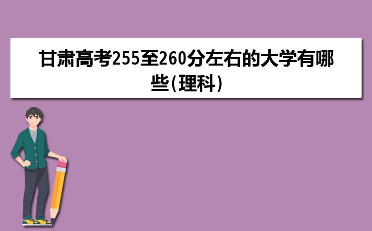 C߿255260ƿʲôW(xu)