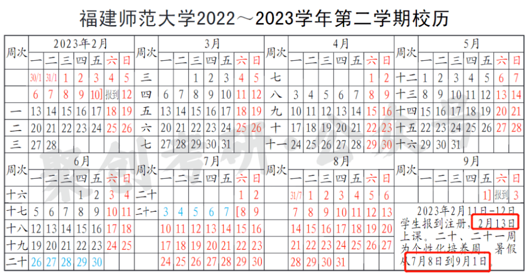 2024年福建各大学开学时间几月几号开学