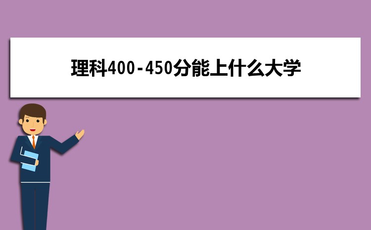 400-450ʲôѧ ƴѧĸרҵȽϺ