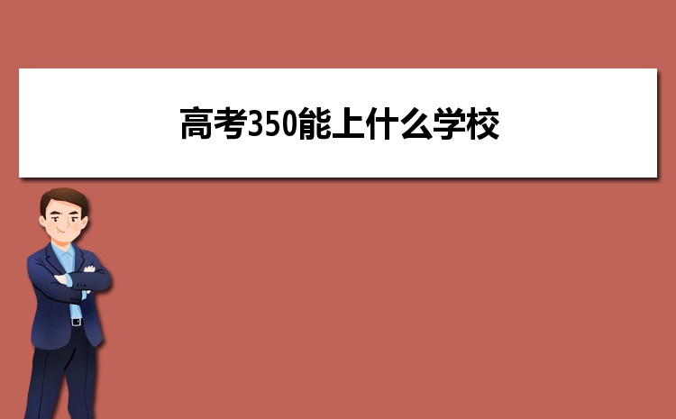 ¼ȡ350400ҵĴѧ