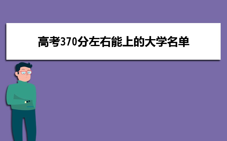 2025߿370ϵĴW