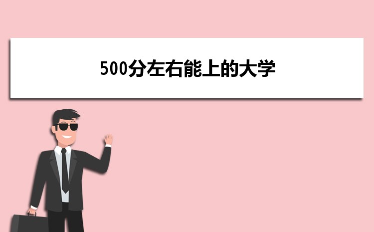 500ϵĴѧЩ