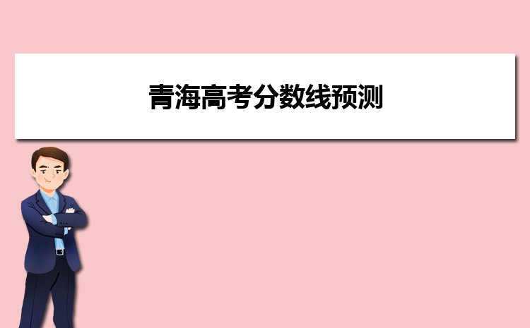 高考各省本科率排名