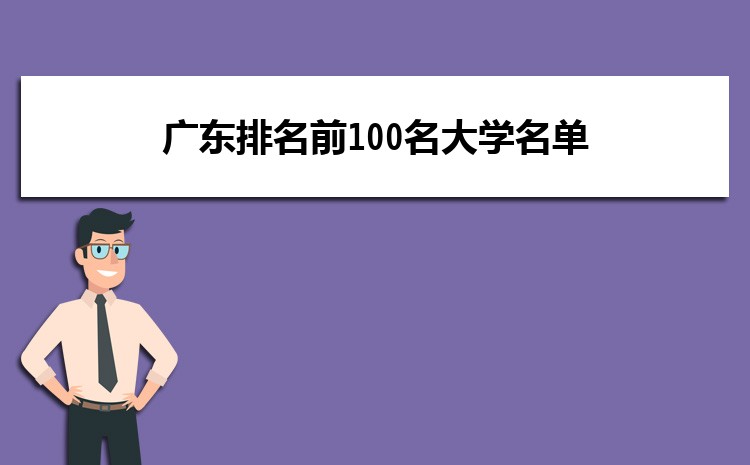 㶫ǰ100ѧ 㶫صѧ