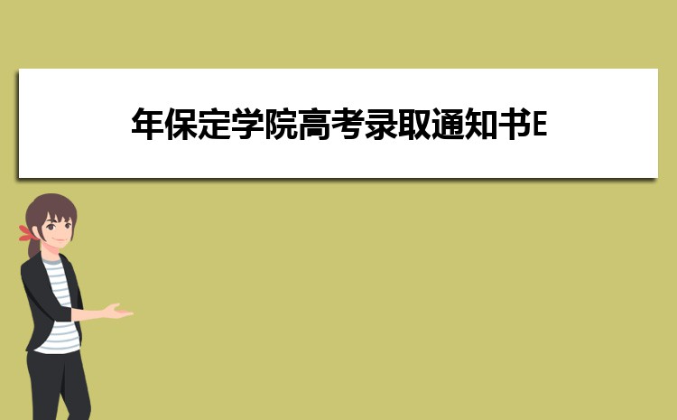 保定高考状元哪个学校是谁,历届状元名单