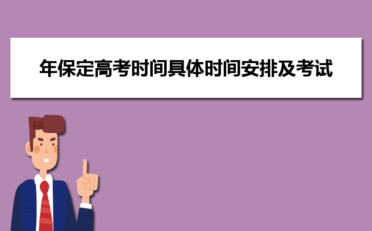 保定高考状元哪个学校是谁,历届状元名单