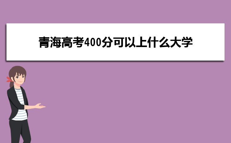 ຣ߿400ֿʲôѧ