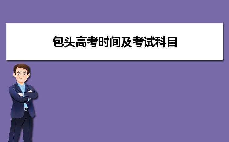 包头高考状元哪个学校是谁,历届状元名单