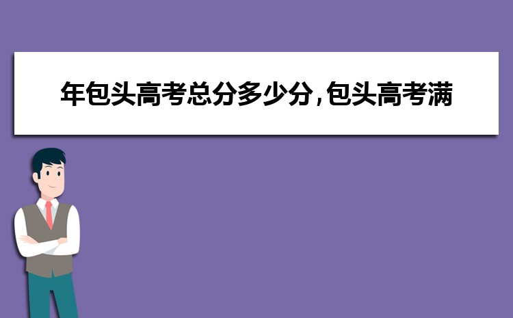 包头高考状元哪个学校是谁,历届状元名单